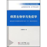 病原生物学与免疫学