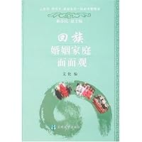 回族婚姻家庭面面观