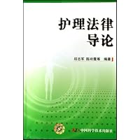 护理法律导论