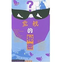 空战的秘密