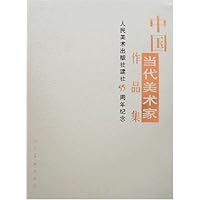 人民美术出版社建社55周年纪念