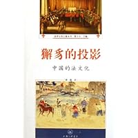 獬豸的投影:中国的法文化