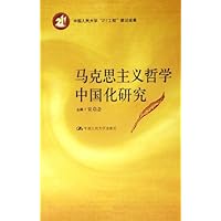马克思主义哲学中国化研究