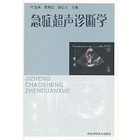急症超声诊断学