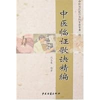 中医临证歌诀精编