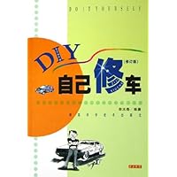 自己修车(修订版)