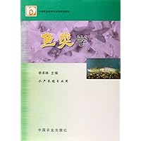 中等职业教育农业部规划教材·鱼类学(水产养殖专业用)