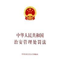中华人民共和国治安管理处罚法