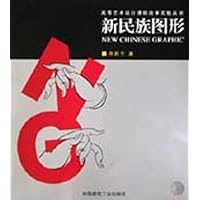 新民族图形