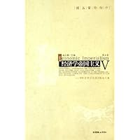 经济学帝国主义：《经济学消息报》精选文集：第五卷