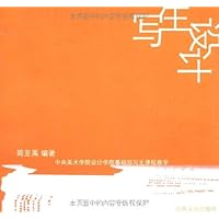 写生设计:中央美术学院设计学院基础部写生课程教学