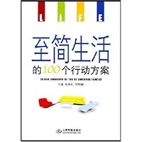 至简生活的100个行动方案