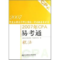 2007年CPA易考通:税法