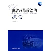 职教改革前沿的探索