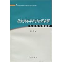 社会资本与农村社区发展:以赣东项村为例