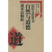 自然与道德