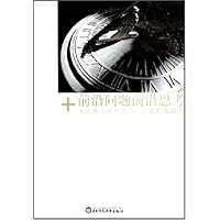 前沿问题前沿思考--当代西方学术前沿问题追踪与探询/新思想书系