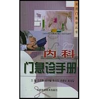 内科门急诊手册