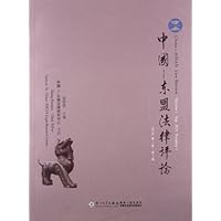 中国-东盟法律评论(2011年第1卷)(第1期)