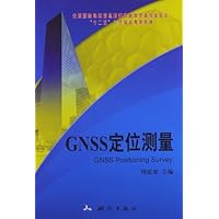 全国测绘地理信息职业教育教学指导委员会"十二五"工学结合规划教材:GNSS定位测量