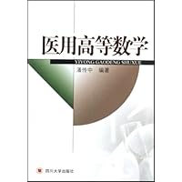 医用高等数学