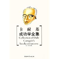 卡耐基成功学全集