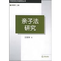 亲子法研究