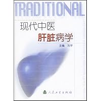 现代中医肝脏病学