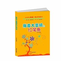 戴着大墨镜的红尾鱼
