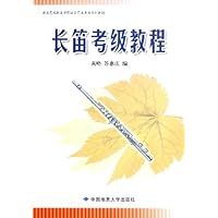长笛考级教程