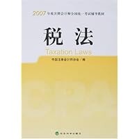 2007年度注册会计师全国统一考试辅导教材:税法
