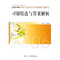 2006年版国家护士执业考试与护理专业初级<士>资格考试习题精选与答案解析