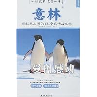 意林•抚慰心灵的138个真情故事:爱的感动