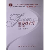 "十二五"普通高等教育本科国家级规划教材•经济管理类课程教材•金融系列:证券投资学(第3版)