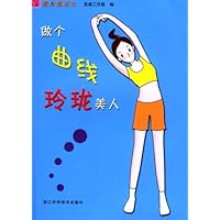 做个曲线玲珑美人:瘦身魔法书