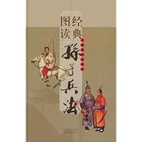 孙子兵法(经典图读)