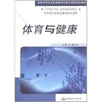 体育与健康