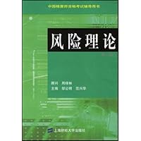 风险理论