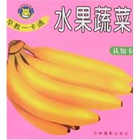 早教一卡通:水果蔬菜