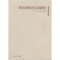对电视的生命感悟