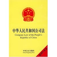 中华人民共和国公司法(英汉对照)(附光盘)