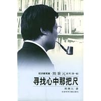 寻找心中那把尺