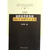 法律史学科发展国际学术研讨会文集2006