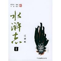 水浒志1(江湖版)