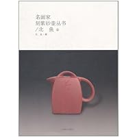 名画家刻紫砂壶丛书:北•鱼