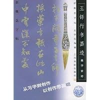 王铎行书墨迹(新概念字贴集字古诗)