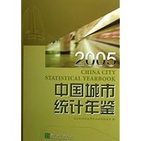 中国城市统计年鉴2005