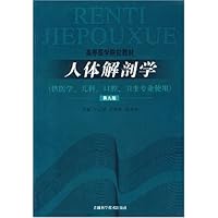 人体解剖学(第9版)
