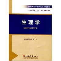 生理学/全国高等医学院校规划教材