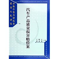 汽车产品质量损害赔偿案